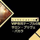 5win salon prive baccarat